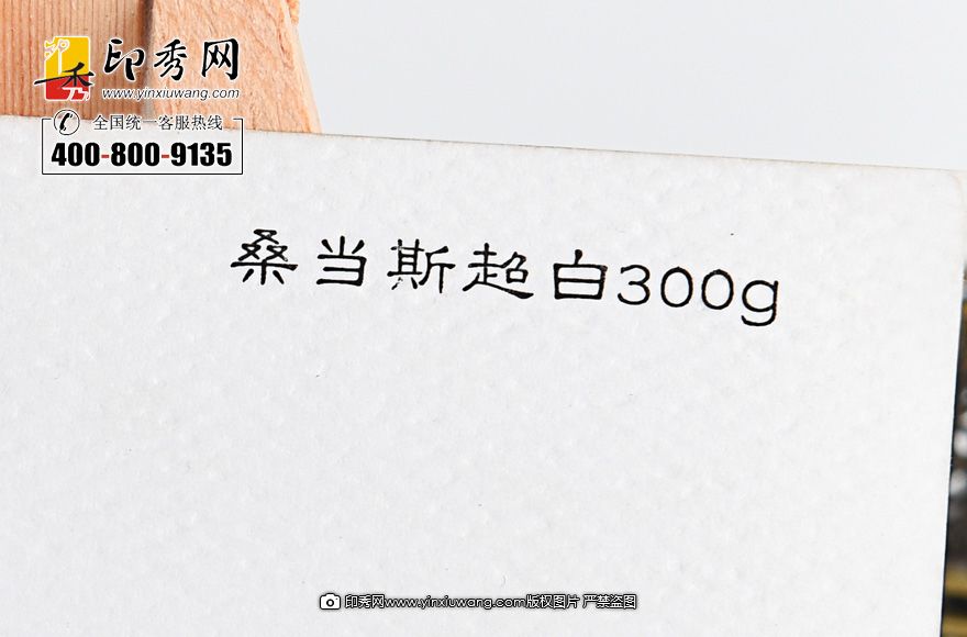 300克桑當(dāng)斯超白