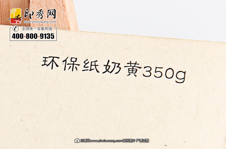 350克環(huán)保紙奶黃